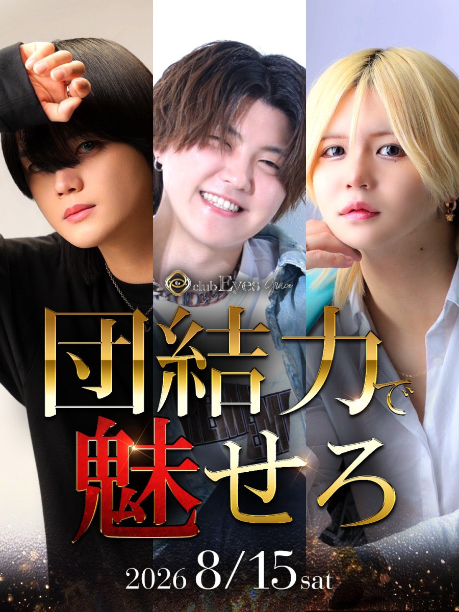 Eyes Graceの最新ニュース