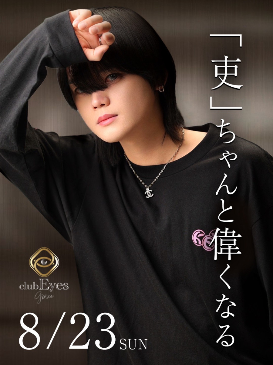 Eyes Graceの最新ニュース